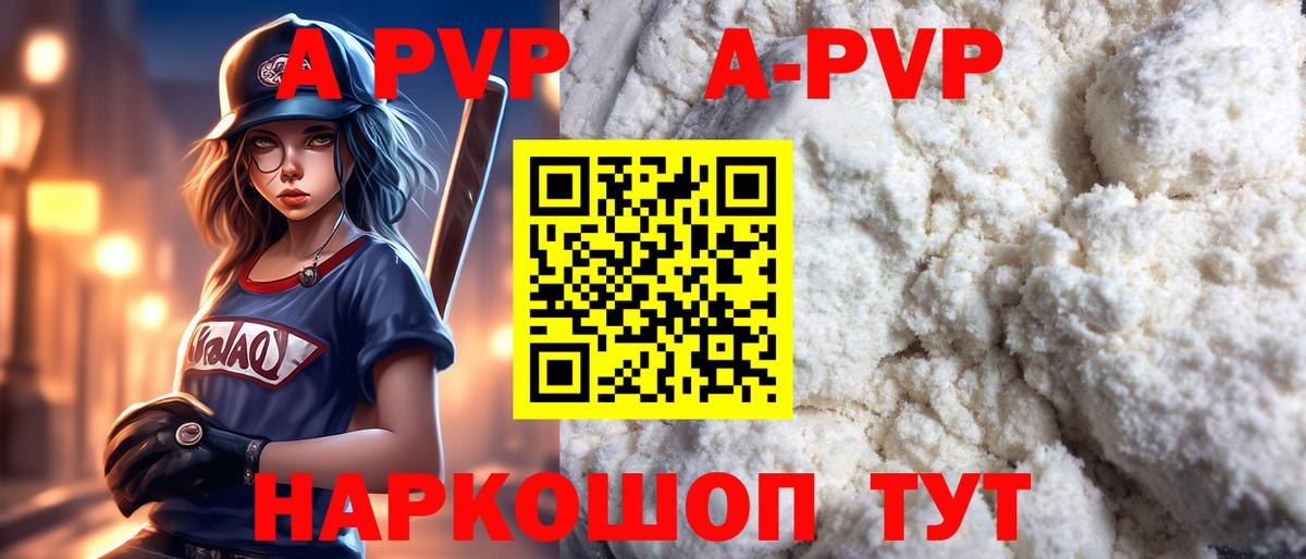 А ПВП  Вход с VPN  Лесозаводск  A-PVP Crystall  А ПВП Crystall 