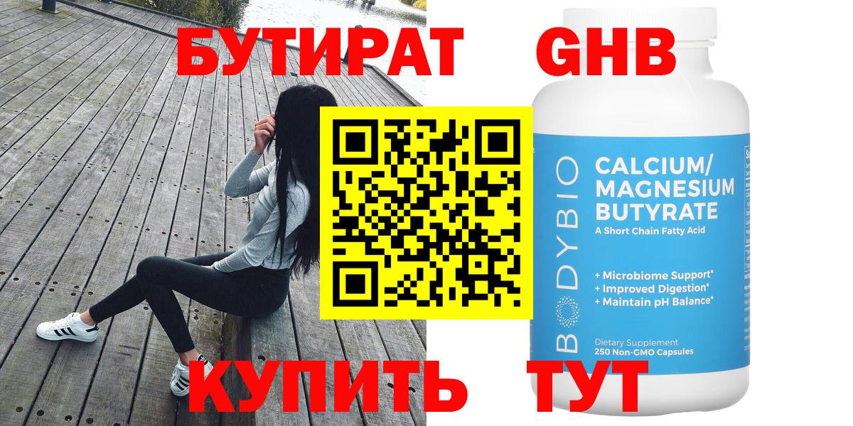 БУТИРАТ 1.4BDO Лесозаводск
