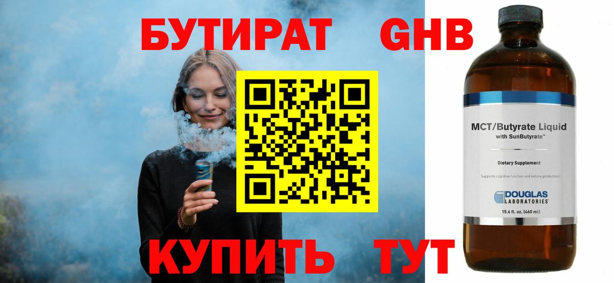 Лесозаводск  Бутират вода  БУТИРАТ  Вход с VPN 
