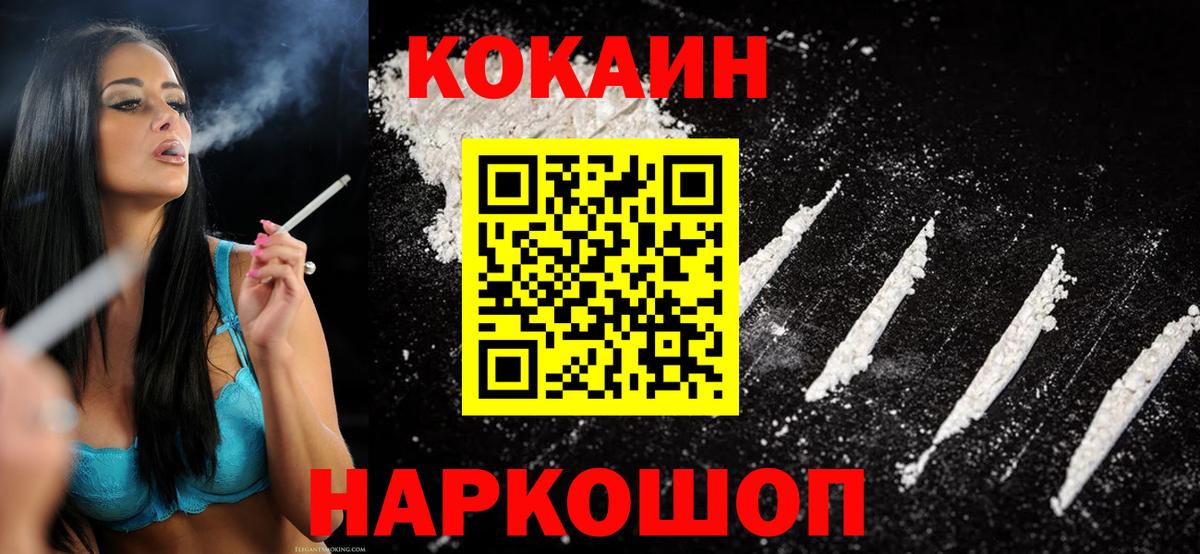 Лесозаводск  Cocaine 98%  КОКАИН  КОКАИН Перу  Вход с VPN 