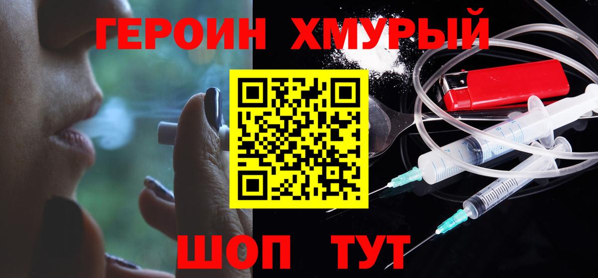 Героин Heroin  Вход с VPN  Лесозаводск 