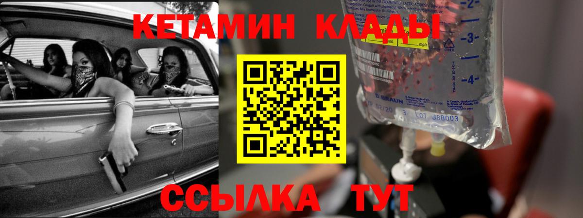 Кетамин VHQ Лесозаводск
