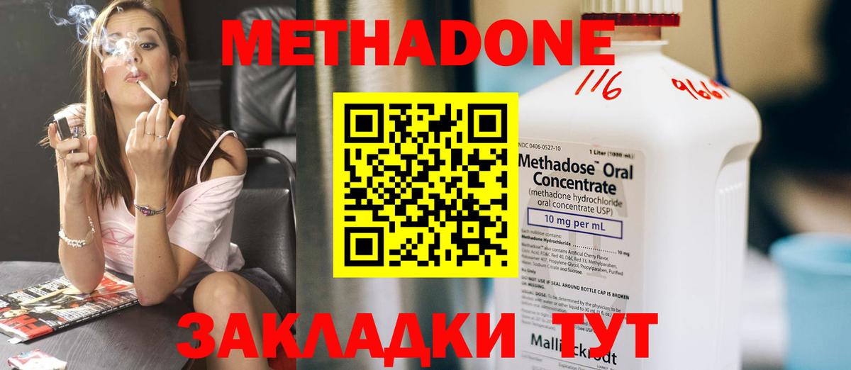 МЕТАДОН белоснежный Лесозаводск