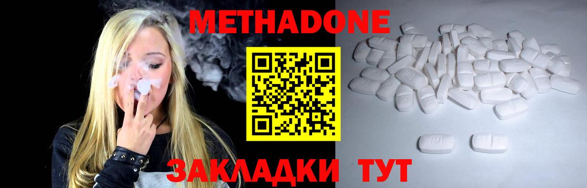 МЕТАДОН белоснежный  Метадон кристалл  Вход с VPN  Лесозаводск 