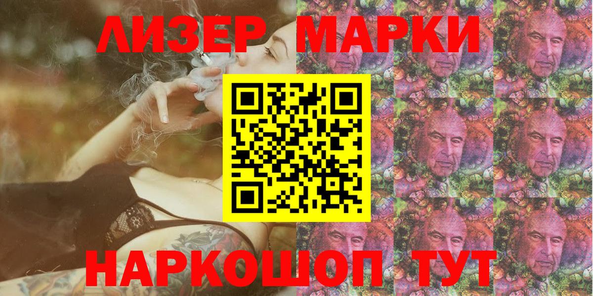 Наркотические марки 1,8мг Лесозаводск